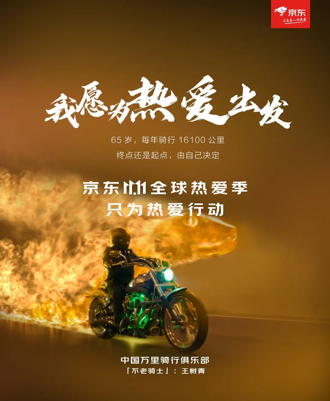 京東全新宣傳語，共進步，自信成就未來，與京東一起開啟無限可能！