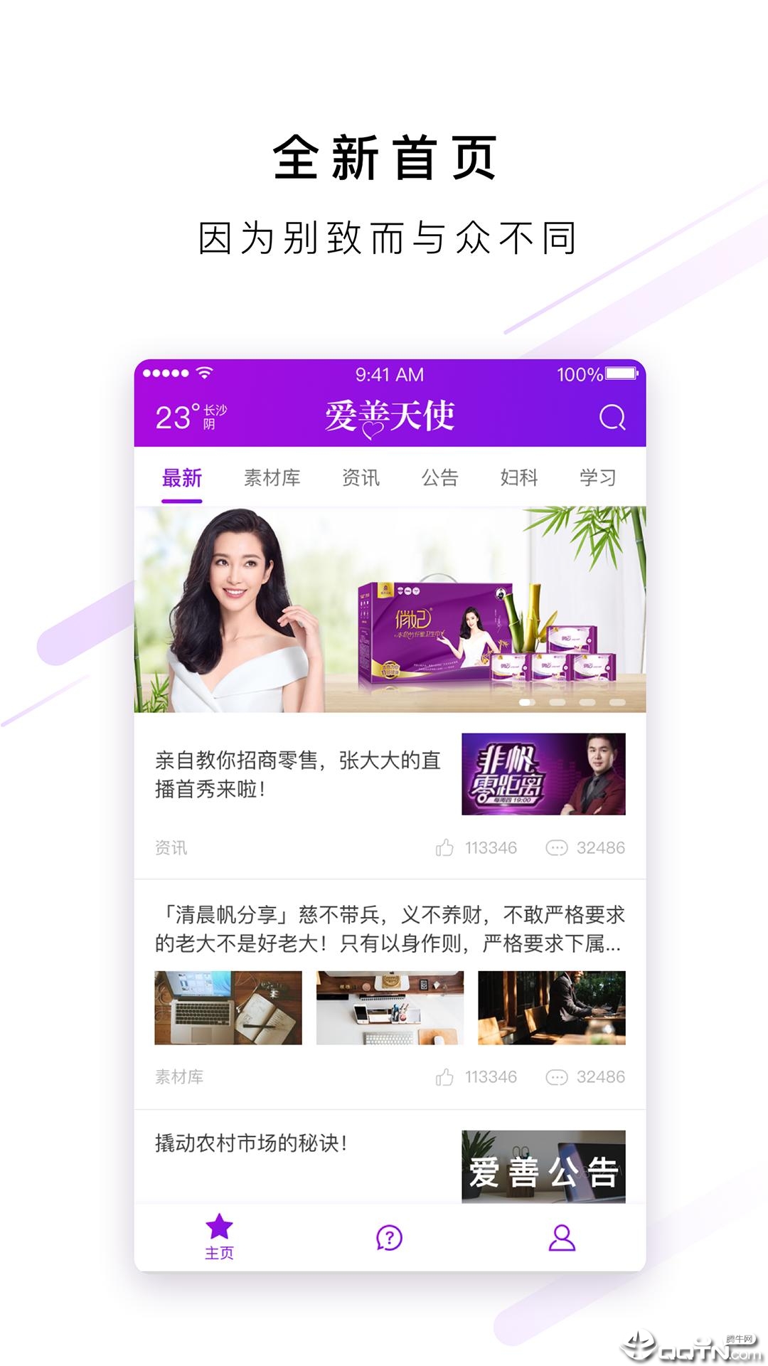 愛善天使app最新版，科技引領(lǐng)慈善新時(shí)代