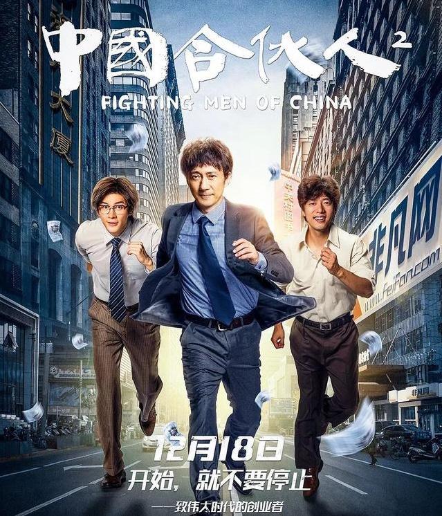 合伙人電影與小巷深處的特色小店探秘