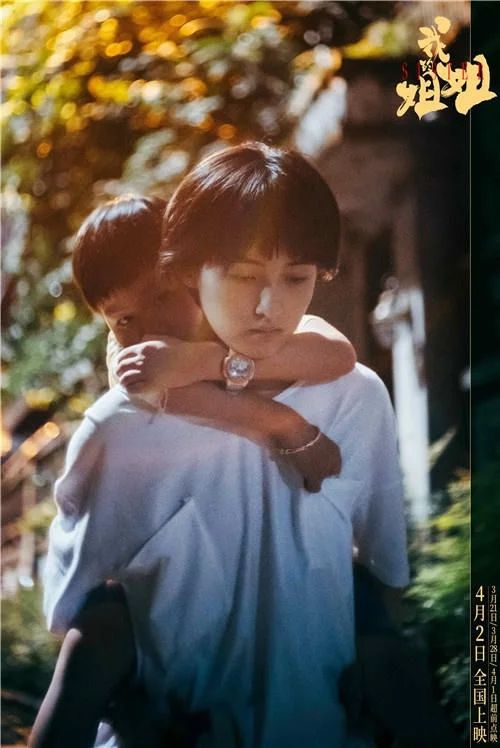 姐姐的朋友電影，科技重塑生活體驗