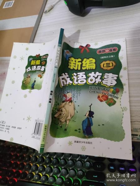 探尋古典與現(xiàn)代交融的詩意魅力，倩女成語新編解析