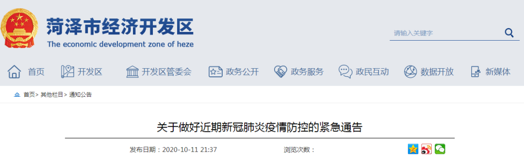 菏澤最新疫情通報,菏澤最新疫情通報，變化帶來的自信與成就感