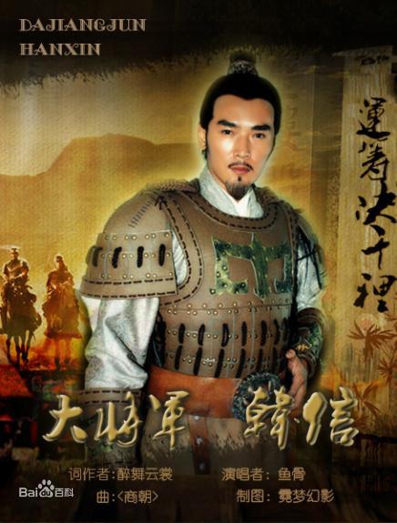 大將軍韓信夢幻演繹陣容揭曉，演員表全揭秘！