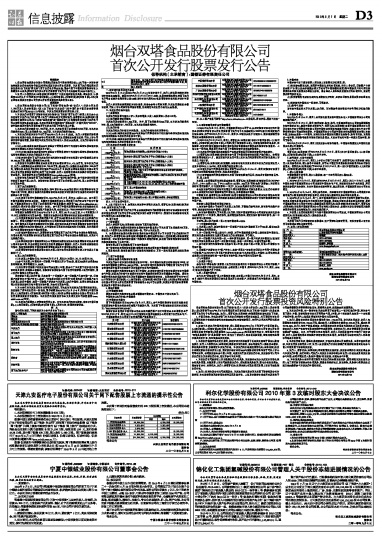 雙塔食品最新公告，心靈與自然的奇妙之旅啟幕！