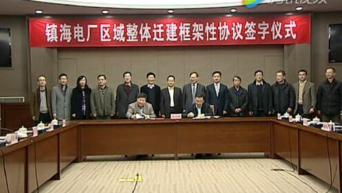 鎮(zhèn)海電廠遷址最新動態(tài)揭秘，重磅更新與進(jìn)展迅速????