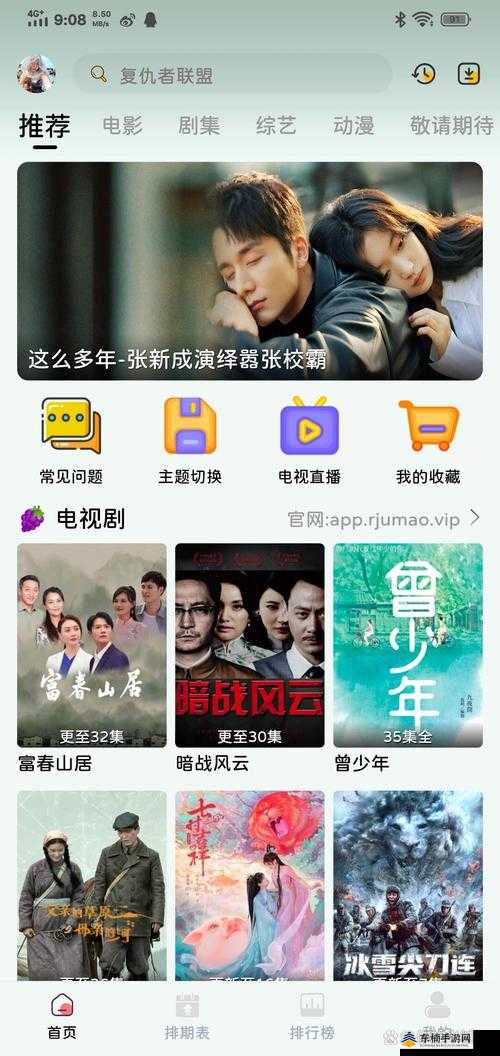 免費電視劇軟件，自然美景的心靈之旅之旅