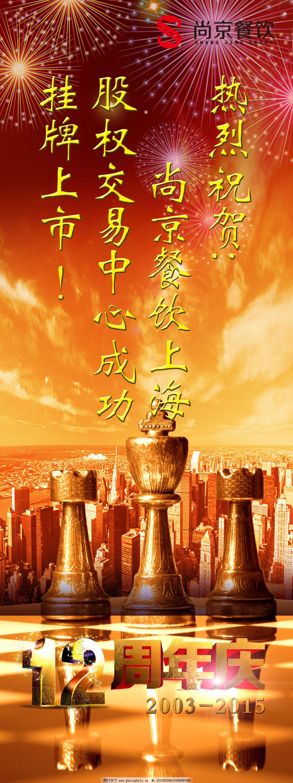 公司上市，機(jī)遇與挑戰(zhàn)并存，共創(chuàng)輝煌標(biāo)語！