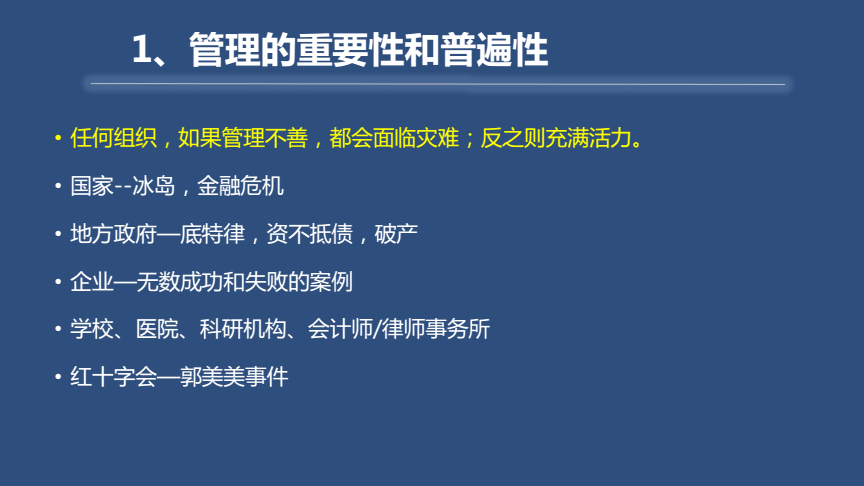 ＂新澳準資料免費提供＂的：管理學(xué)_精致版6.15