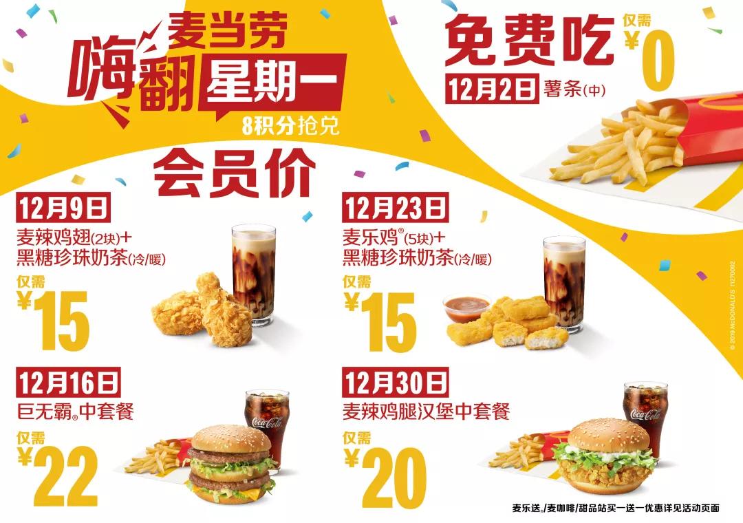 麥當勞最新促銷活動揭秘，超值優(yōu)惠，不容錯過！