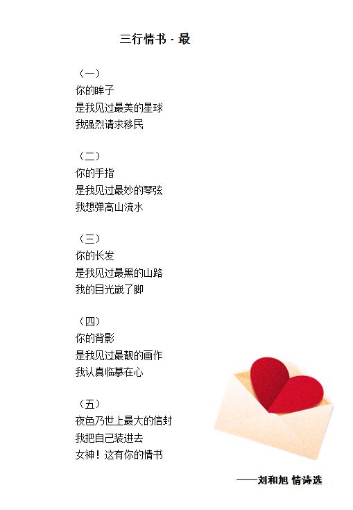 經(jīng)典三行情書大全,經(jīng)典三行情書大全