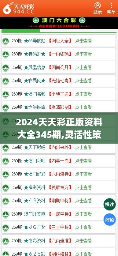 2024年正版免費天天開彩,策略規(guī)劃_遠(yuǎn)程版7.912