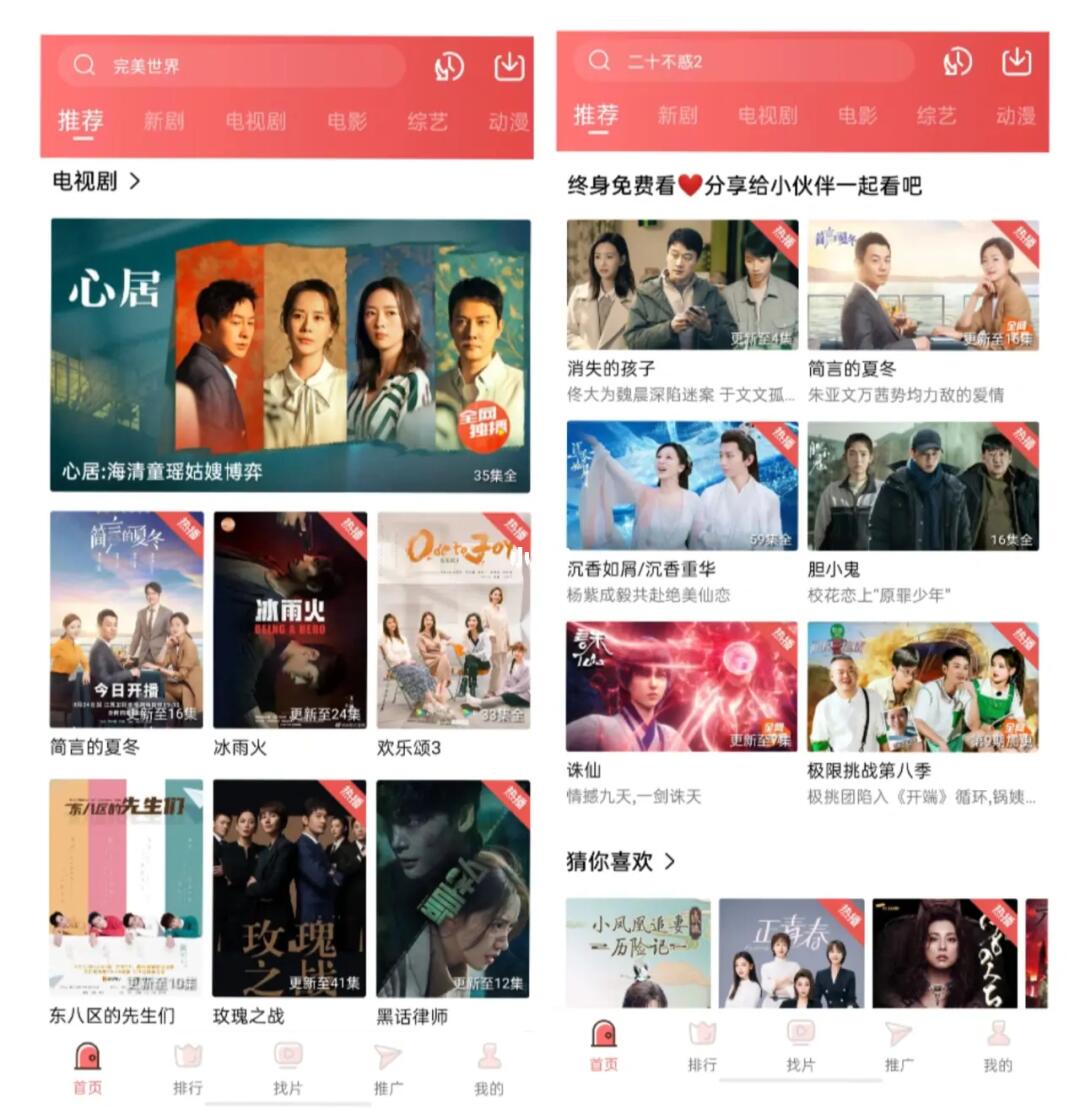 熱門影視輕松觀看，免費(fèi)看電視劇APP大放送
