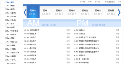 中央電視一臺(tái)節(jié)目單，探尋自然美景的輕松之旅啟程！