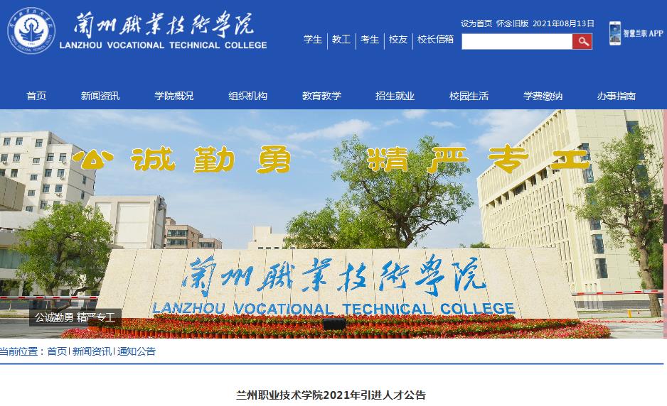 蘭州最新招聘信息速遞