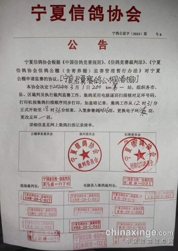 靈武信鴿協(xié)會(huì)最新公告發(fā)布，關(guān)注協(xié)會(huì)最新動(dòng)態(tài)