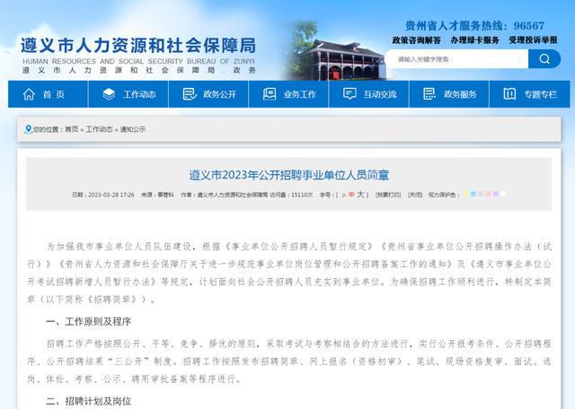 遵義最新招聘信息，啟程探索自然美景，尋找內(nèi)心平和之旅