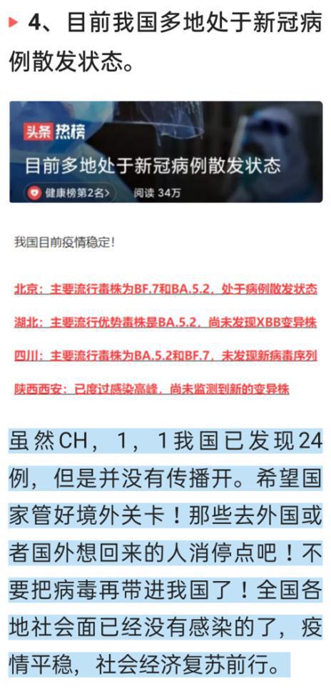 最新全國疫情消息及其觀點(diǎn)論述解析