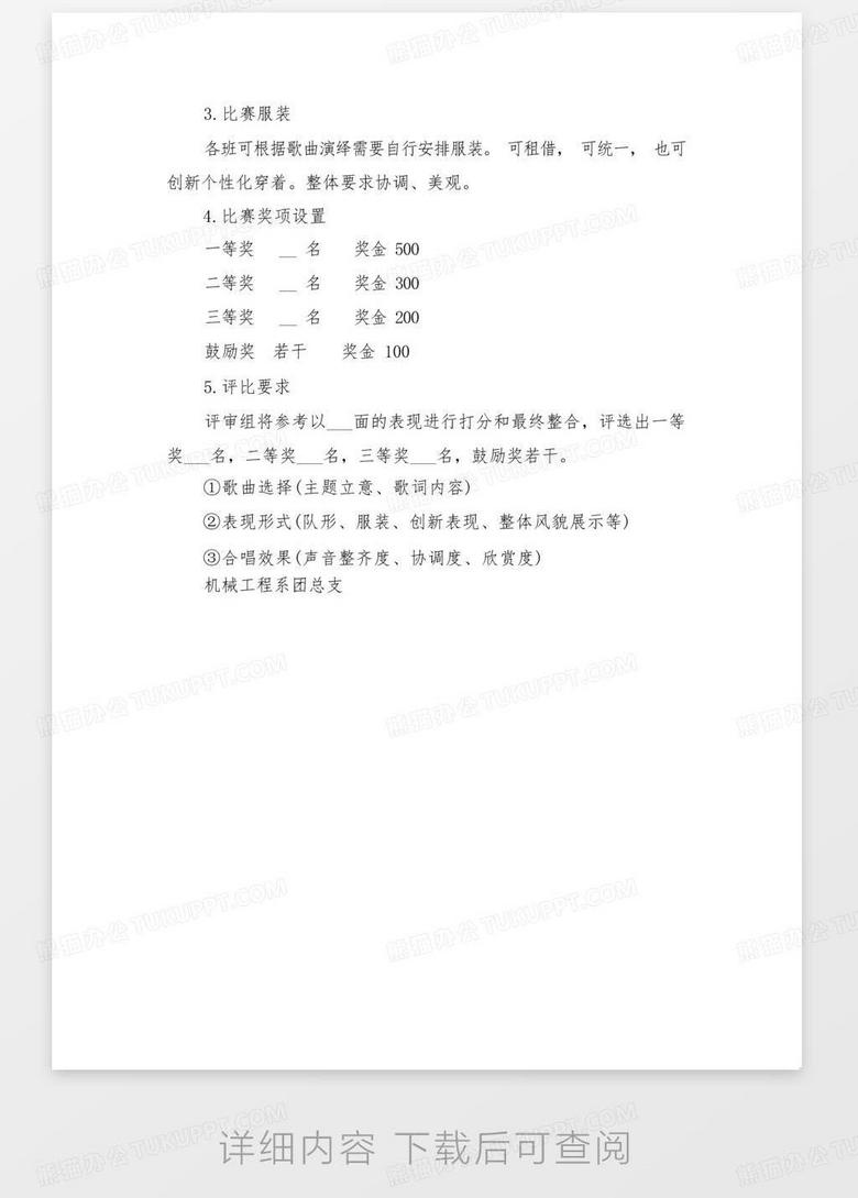 班歌比賽活動方案全解析，打造激情四溢的班級音樂盛宴