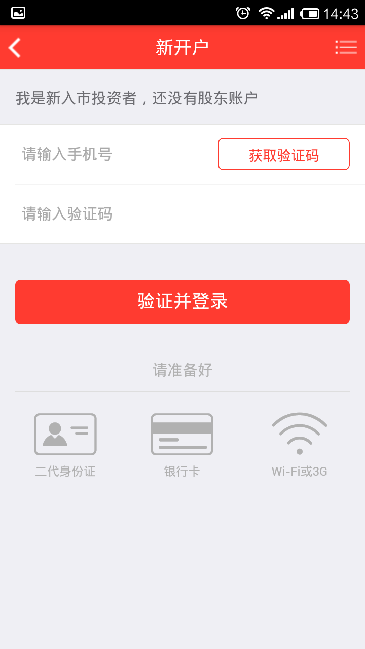 在線股票開戶詳細步驟指南