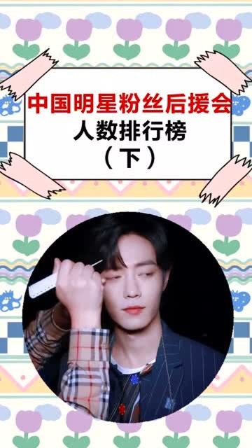 時代之光下的璀璨星辰，中國明星數(shù)量概覽