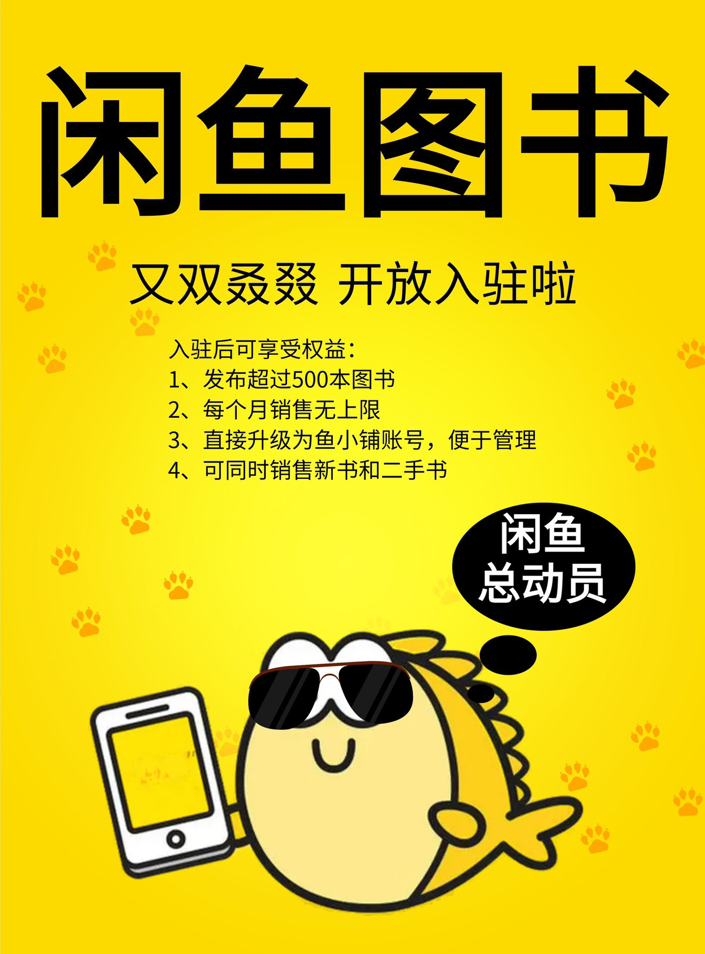 閑魚圖書新品上架，小書的故事與家的溫馨時(shí)光分享