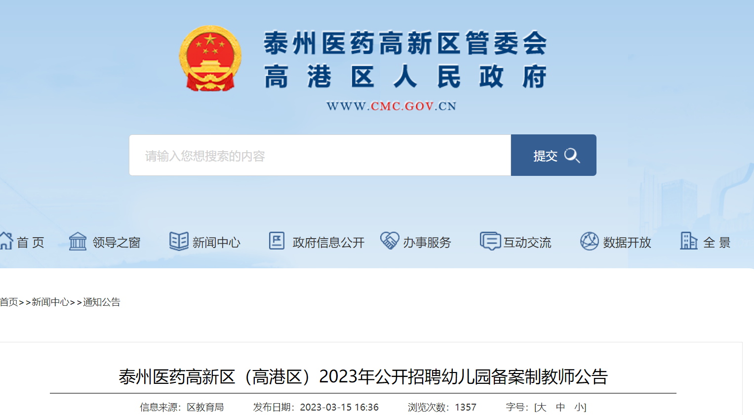 泰州最新招聘信息匯總