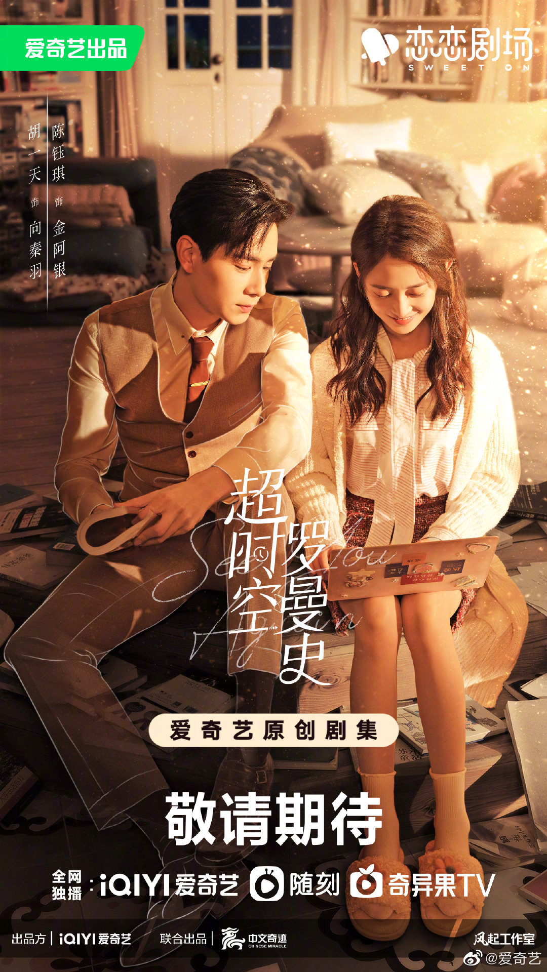 科技打造的甜蜜浪漫生活體驗，戀愛輕喜劇更新揭秘