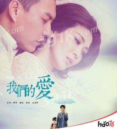 電視劇我們的愛劇情簡(jiǎn)介概述