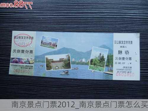 南京景區(qū)門票價格指南