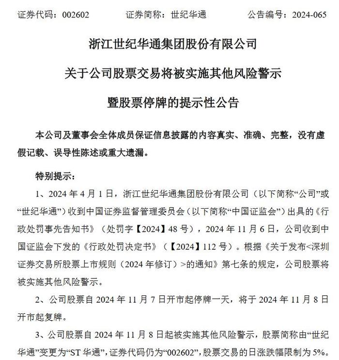 世紀(jì)華通最新公告引領(lǐng)科技革新，提升智能生活體驗(yàn)