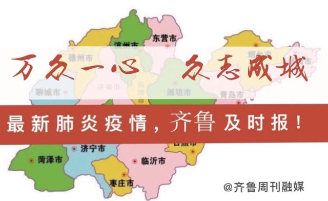 齊魯疫情動態(tài),齊魯疫情動態(tài)，了解與應(yīng)對疫情的詳細步驟指南（初學者/進階用戶適用）