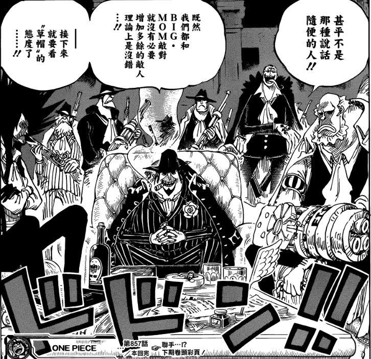 海賊王第857話，力量之變革，自信與成就感的交匯點(diǎn)