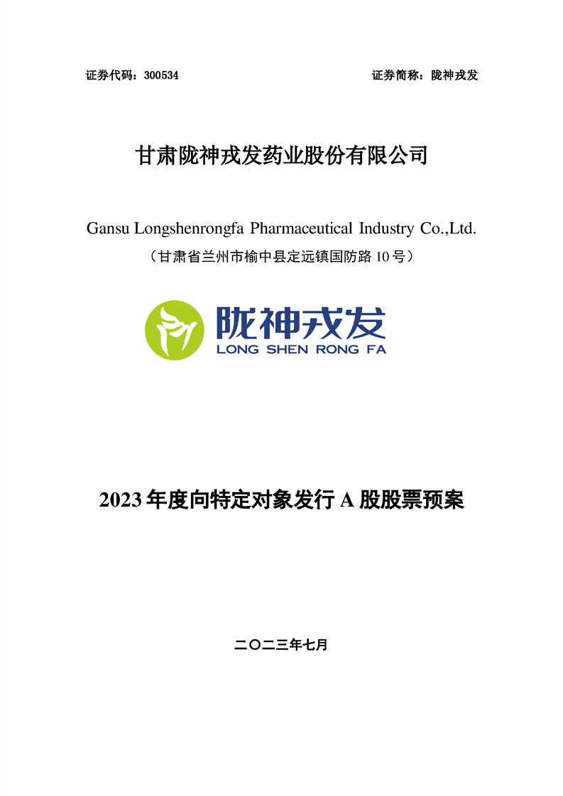 隴神戎發(fā)股票深度解析，探究投資價值的潛力與前景