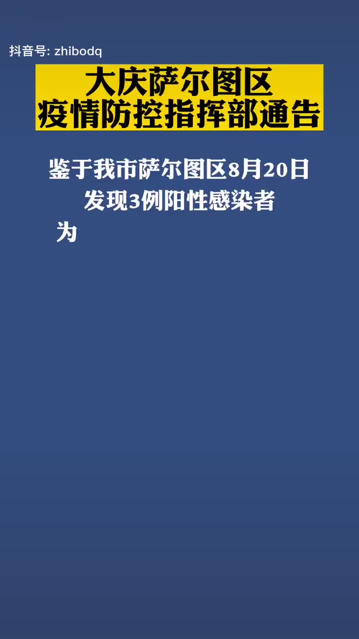 大慶疫情最新動態(tài)與應(yīng)對指南