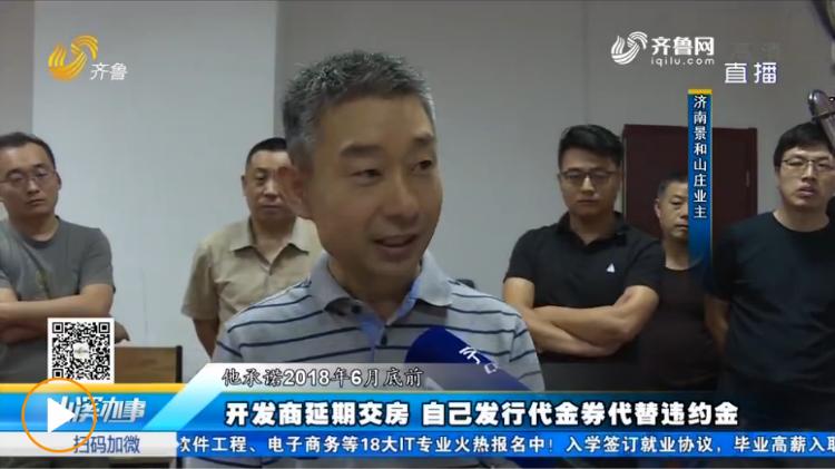 濟(jì)南景和山莊，科技重塑生活，最新價(jià)格一覽