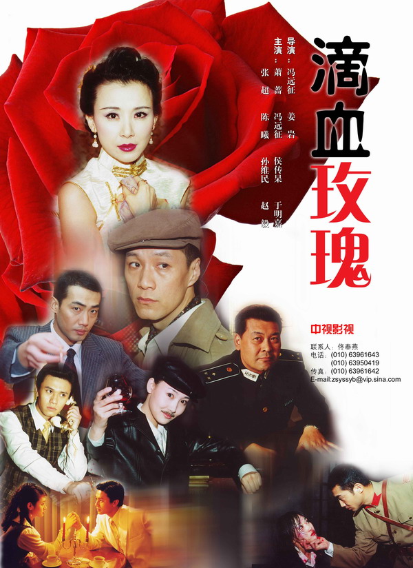 滴血玫瑰演員表,滴血玫瑰演員表——一場(chǎng)自然美景的心靈之旅