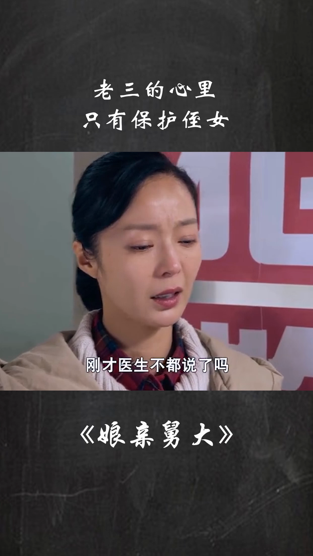 電視劇娘親舅大，心靈與自然的溫暖之旅劇情介紹