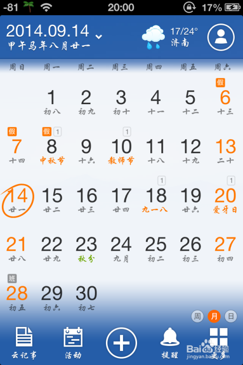 中華萬年歷蘋果版，探索自然美景，尋找內(nèi)心平和之旅