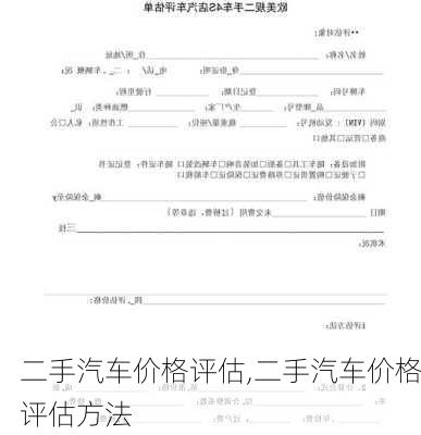 二手車估價全攻略，從初學者到進階用戶的二手車價格評估指南