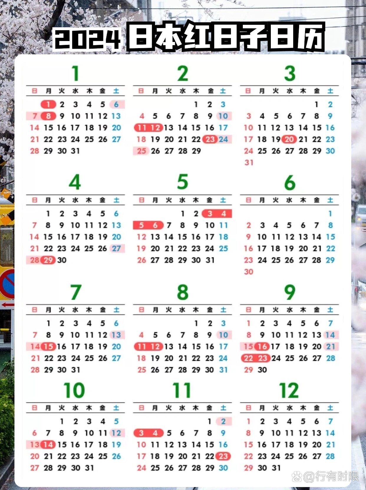 日本最新日歷，自然美景的探索之旅