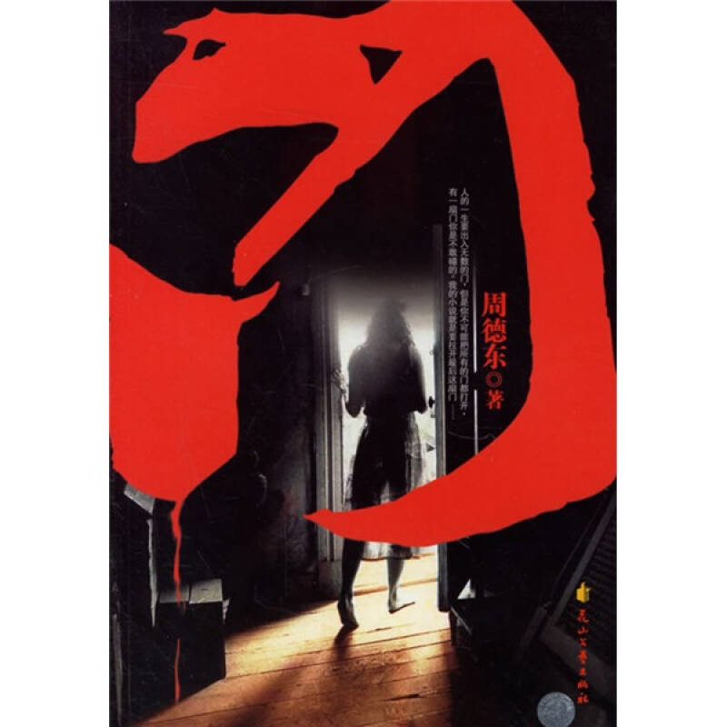 周德東新作小說掀起文學(xué)熱潮！