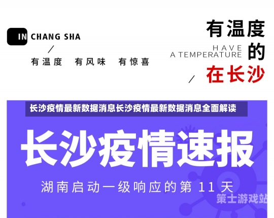 長沙疫情最新動(dòng)態(tài)及自然微笑與旅行的治愈力量