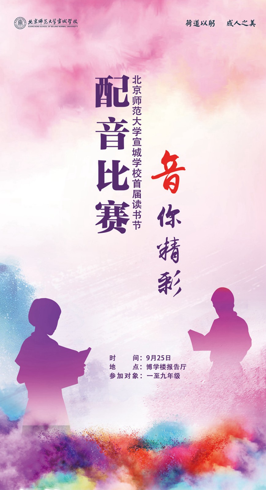 配音比賽海報制作指南，從設(shè)計到完成的步驟詳解