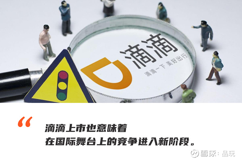 滴滴上市之路，友情與陪伴的溫馨故事