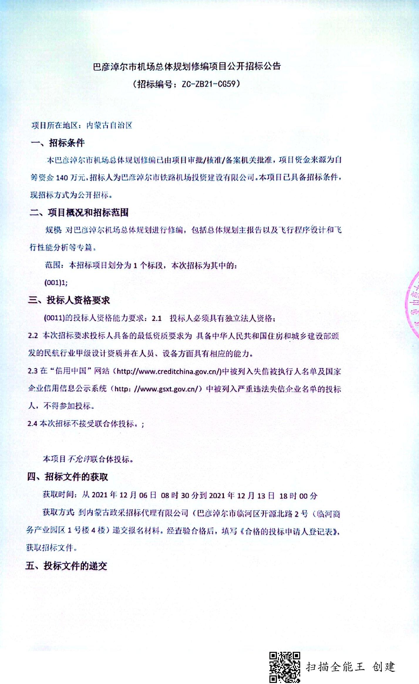 追逐夢想的啟航之地，機(jī)場最新招標(biāo)信息解析