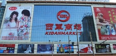 商場上市公司，背景、歷程與地位的全面探究