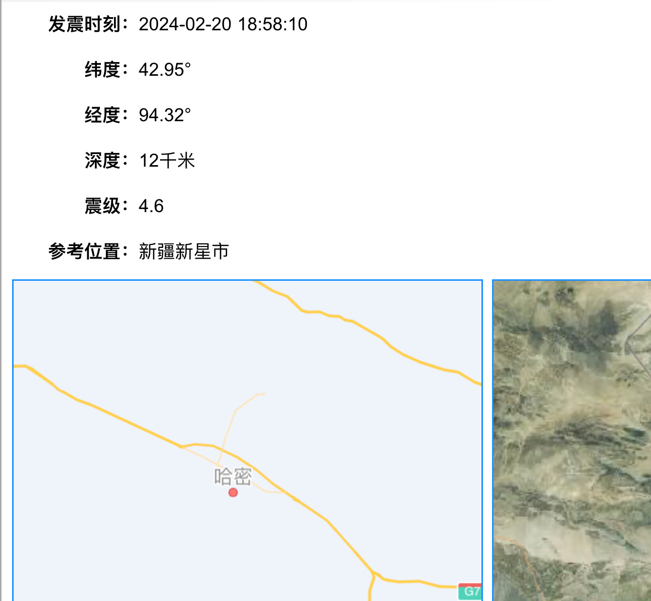 哈密地震動(dòng)態(tài)，科技守護(hù)安寧，智能預(yù)警引領(lǐng)新生活