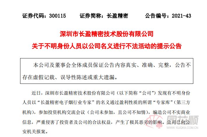 長盈精密股票最新動(dòng)態(tài)及消息更新