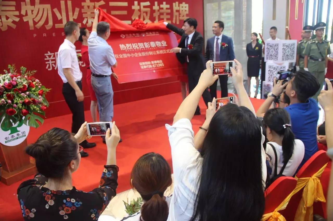 彰泰物業(yè)上市，背景、歷程及其對地產行業(yè)的影響