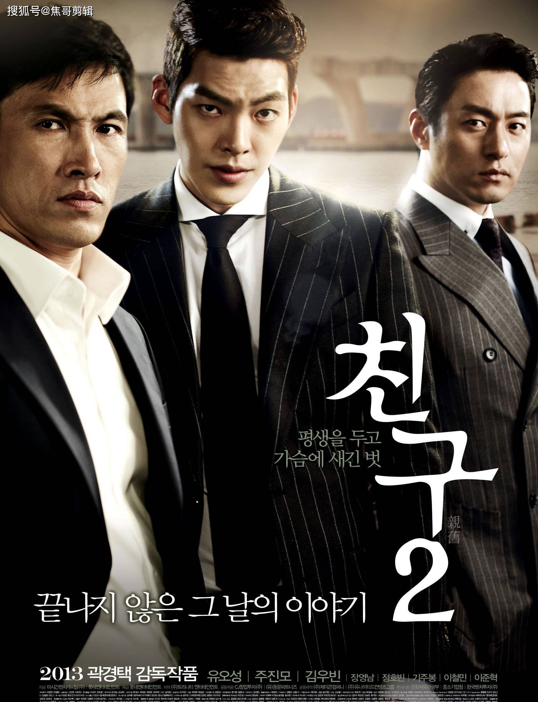 韓國(guó)電影朋友2，深度探討人性與友情的力作